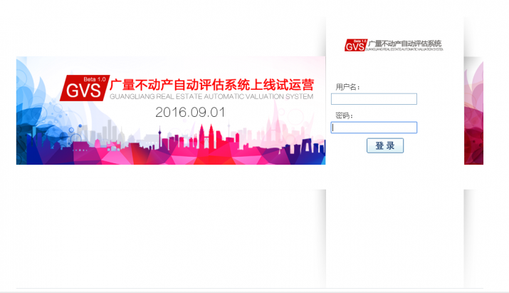 廣量集團(tuán)房屋評(píng)估系統(tǒng)